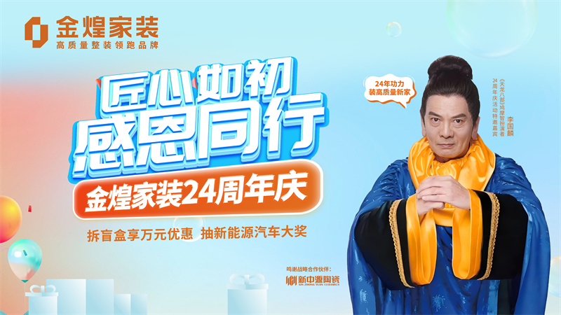 錯過等一年！金煌24周年慶今日引爆，壕送4臺車！裝修省十萬！ 